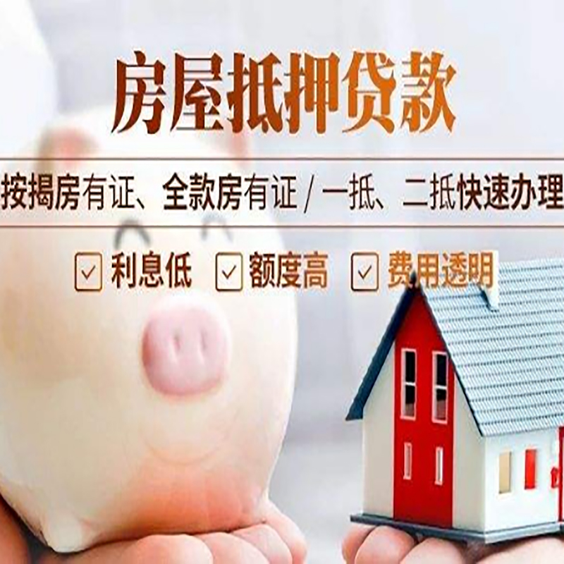 凤山房子抵押贷款条件|房屋抵押贷款申请流程
