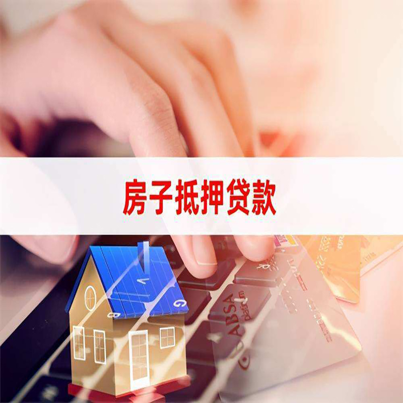 凤山房屋抵押贷款条件|银行房产抵押贷款