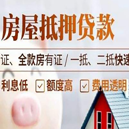 凤山房屋抵押贷款多久才能放款?