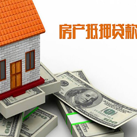 凤山房产抵押贷款对房产有哪些限制和规定
