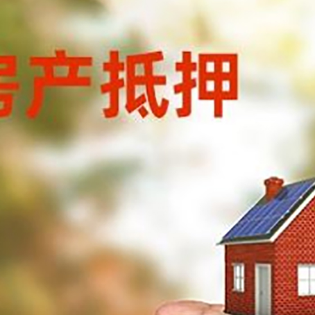 凤山房产抵押贷款到银行该如何申请？