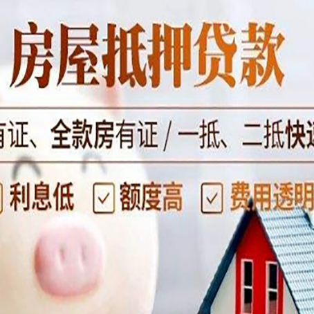 凤山房产抵押贷款的利率是多少?