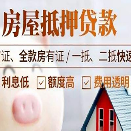 凤山房子二次抵押贷款的步骤？