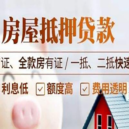 凤山房屋抵押贷款的几大误区你中了吗？