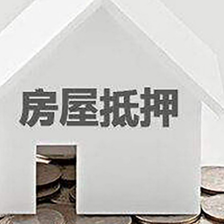 凤山房产抵押贷款如何办理？