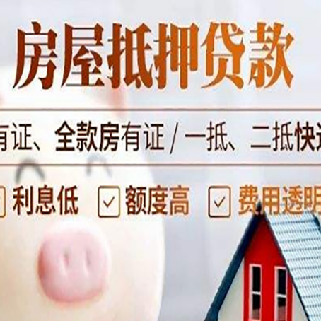 凤山房产抵押贷款不通过的原因