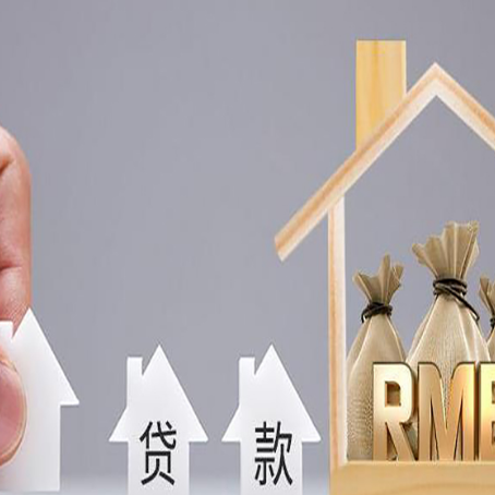 凤山房屋抵押贷款注意事项