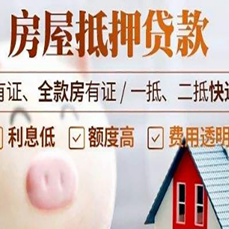 凤山房产抵押贷款办理的流程