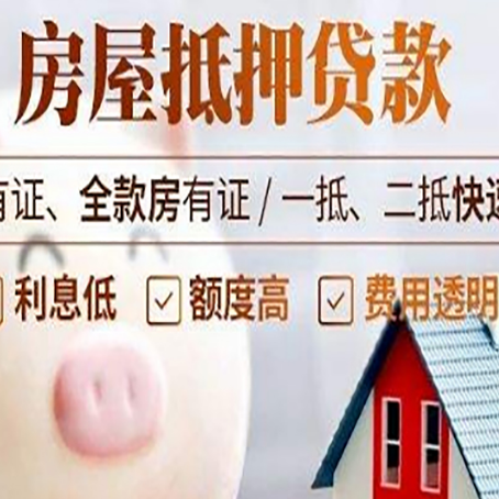 凤山房屋抵押贷款需要什么手续？