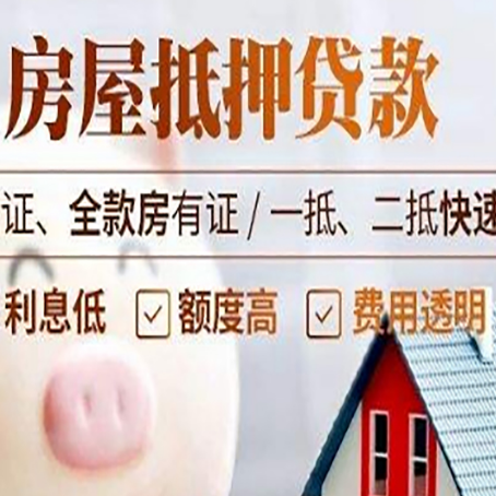 凤山房产抵押贷款有哪些手续费?