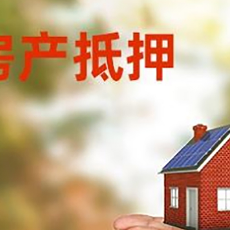 凤山房子抵押贷款的期限能有几年?