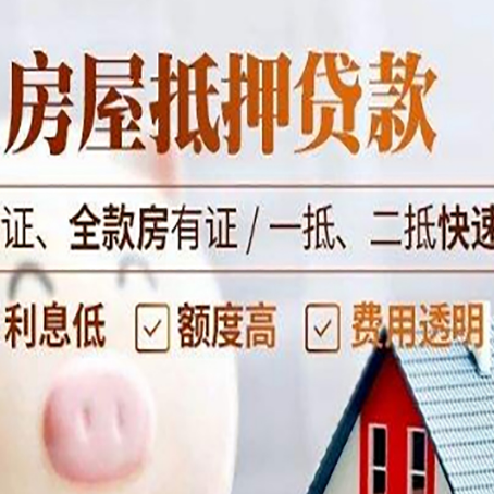 凤山房产抵押贷款的条件是什么?